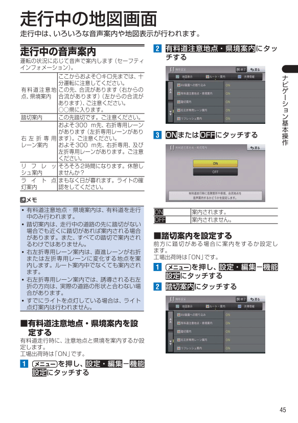 走行中
